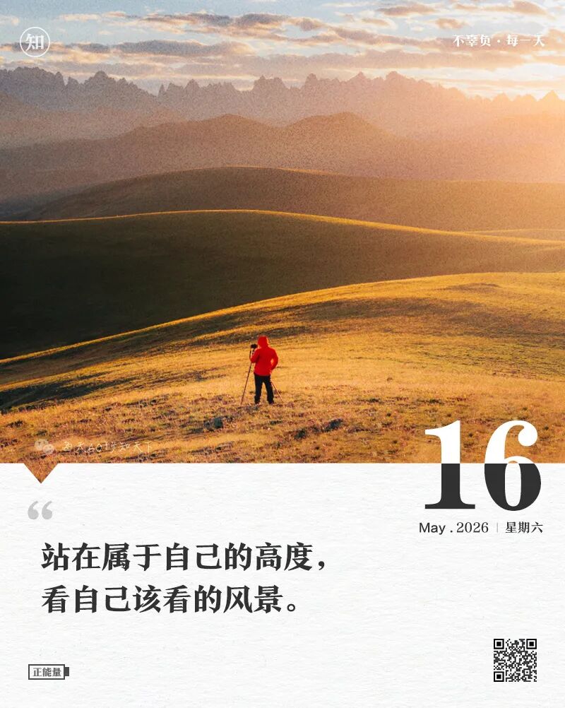 2026-05-16 每天60秒读懂世界-尐菟姫