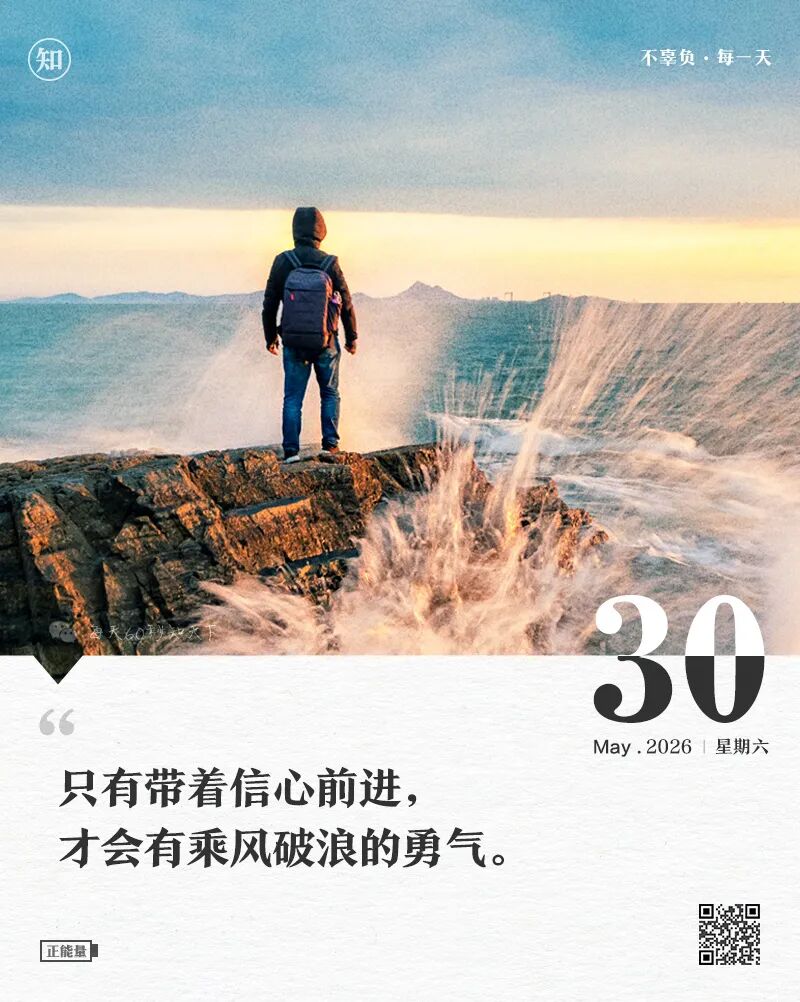 2026-05-30 每天60秒读懂世界-尐菟姫