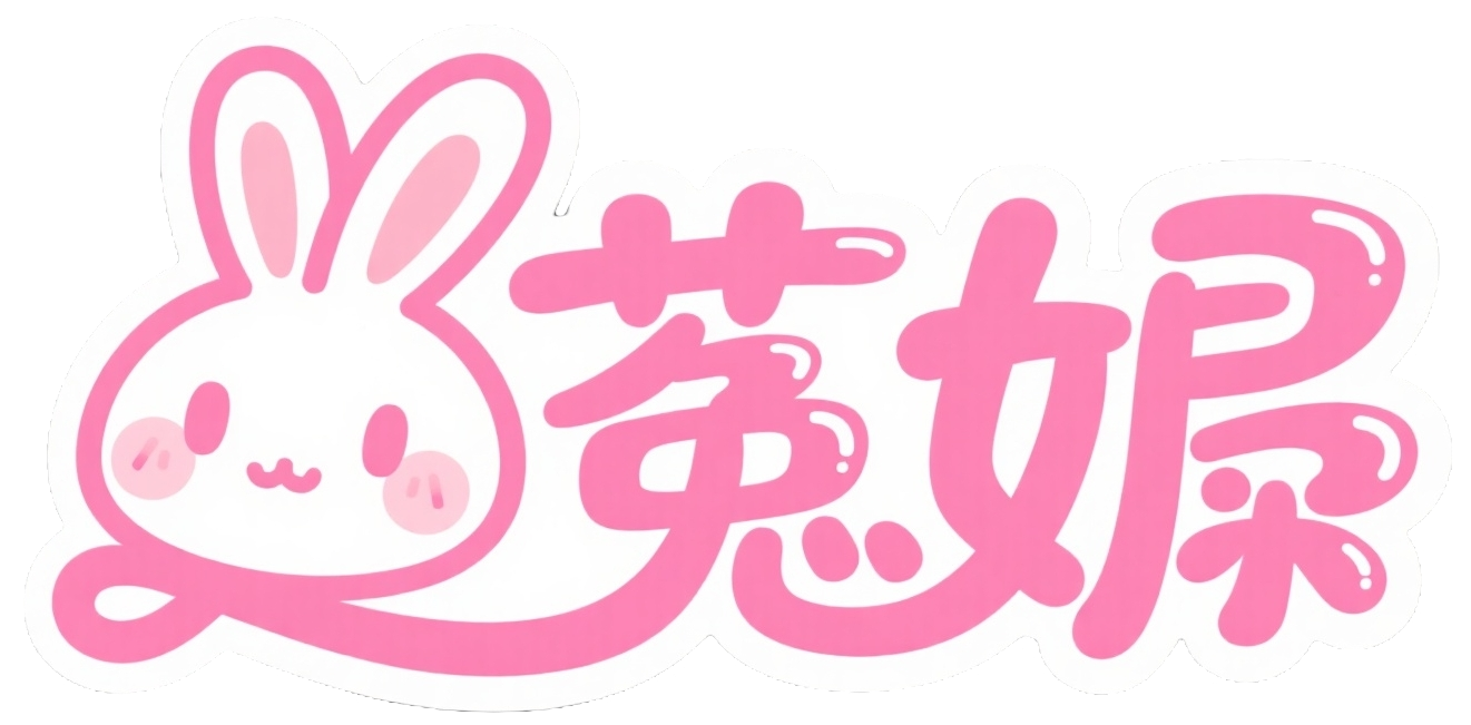 尐菟姫